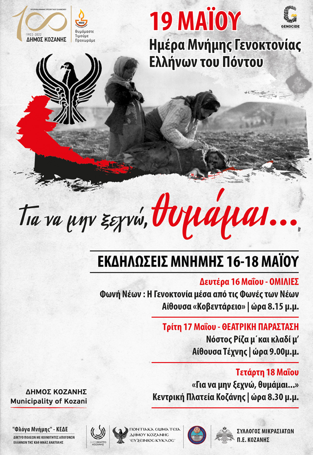 Τριήμερο πρόγραμμα εκδηλώσεων για την 19η Μαΐου- Ημέρα Μνήμης Γενοκτονίας Ελλήνων του Πόντου